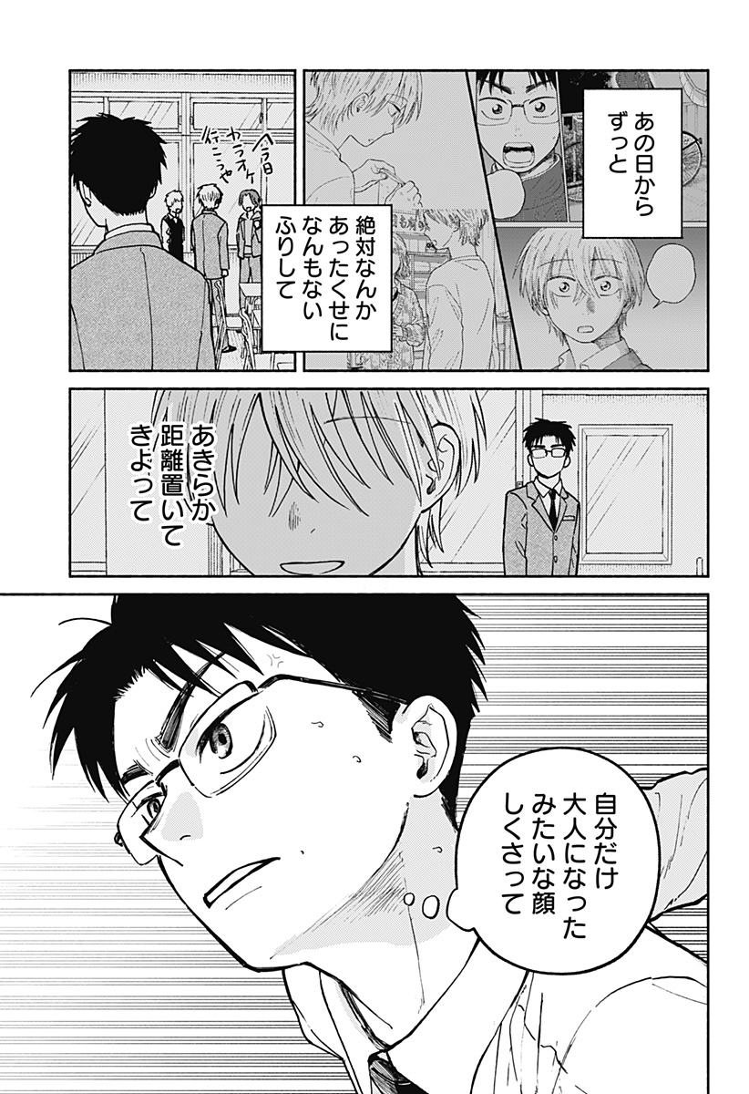 おかえり水平線 Chap 22 - Next Chap 23