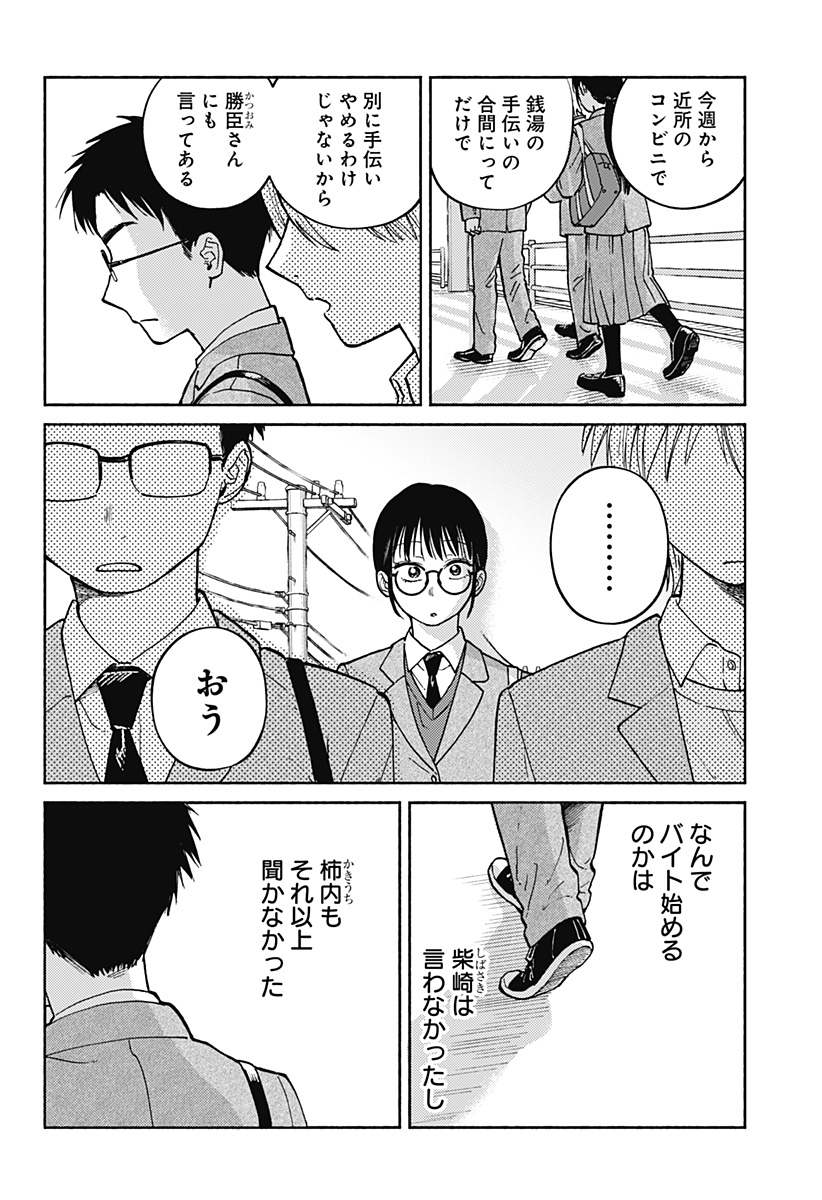 おかえり水平線 Chap 22 - Next Chap 23