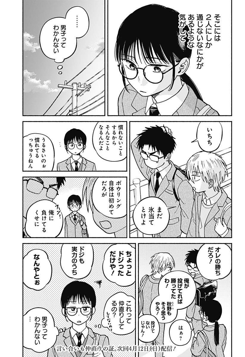 おかえり水平線 Chap 22 - Next Chap 23