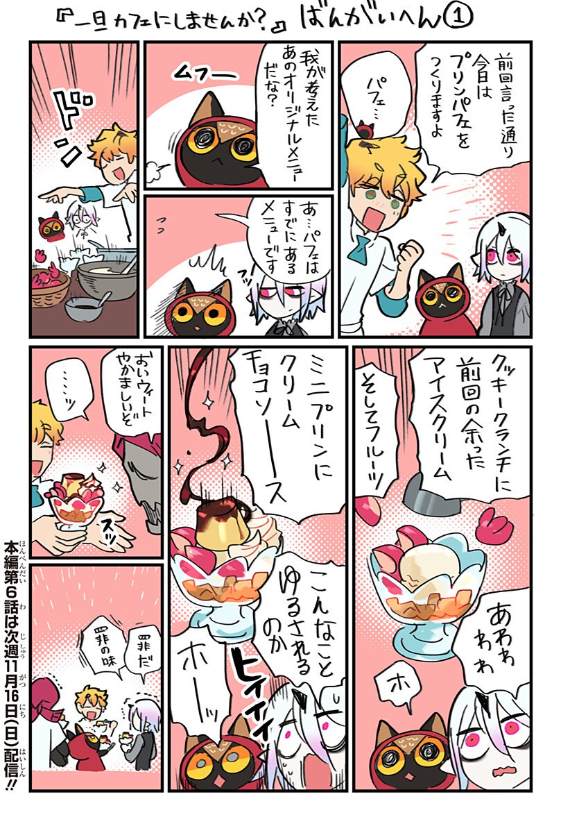 一旦カフェにしませんか Chap 5.5 - Next Chap 6.5