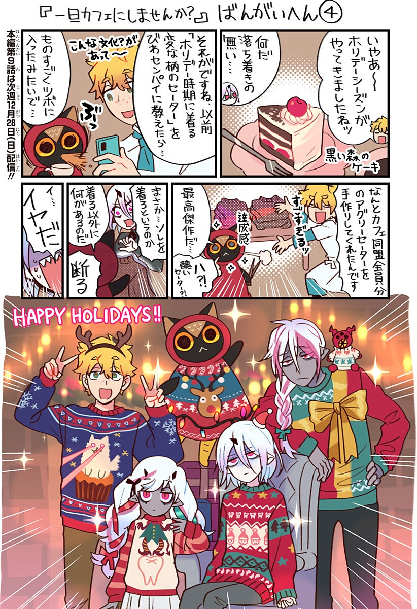 一旦カフェにしませんか Chap 8.5 - Next Chap 9.5