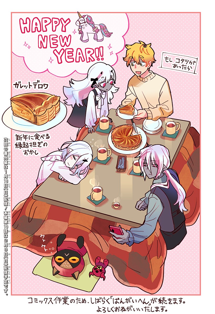 一旦カフェにしませんか Chap 9.5 - Next Chap 10.5