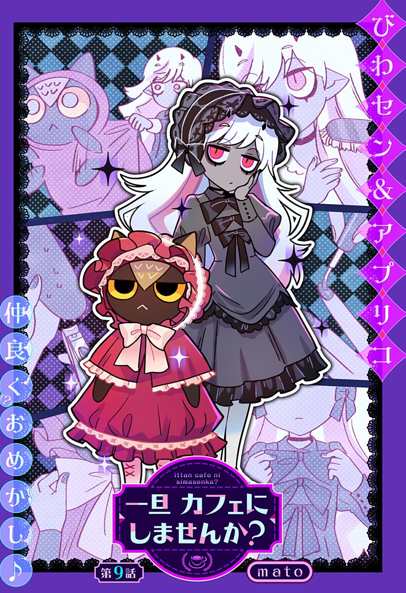 一旦カフェにしませんか Chap 9 - Next Chap 10