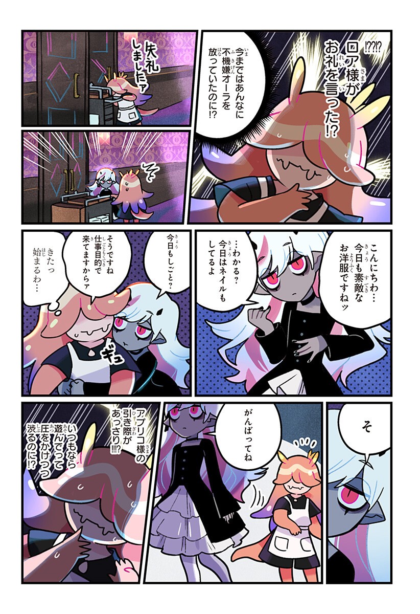 一旦カフェにしませんか Chap 9 - Next Chap 10