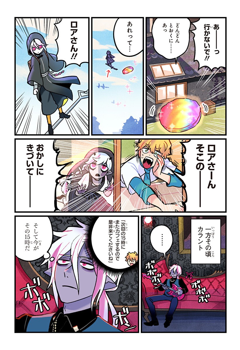 一旦カフェにしませんか Chap 9 - Next Chap 10