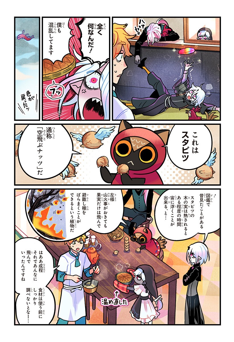 一旦カフェにしませんか Chap 9 - Next Chap 10