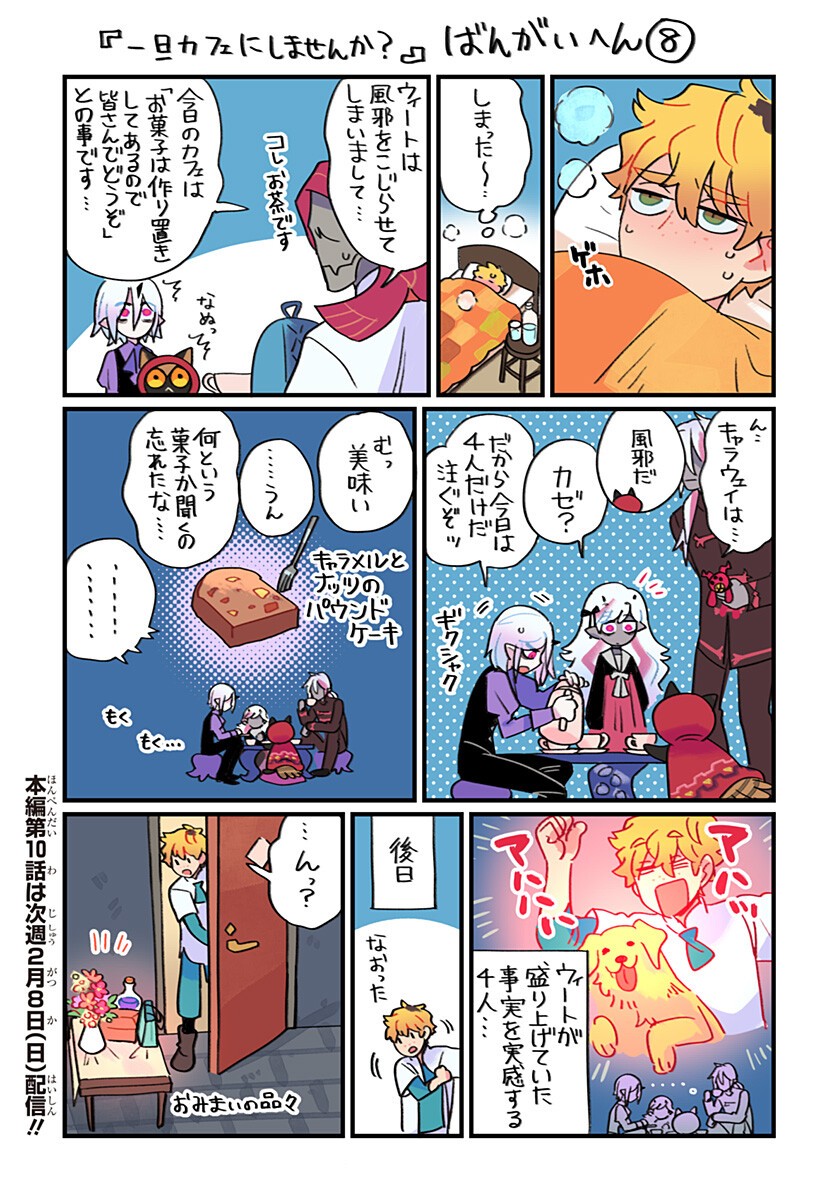一旦カフェにしませんか Chap 19.8 - Next Chap 20.8
