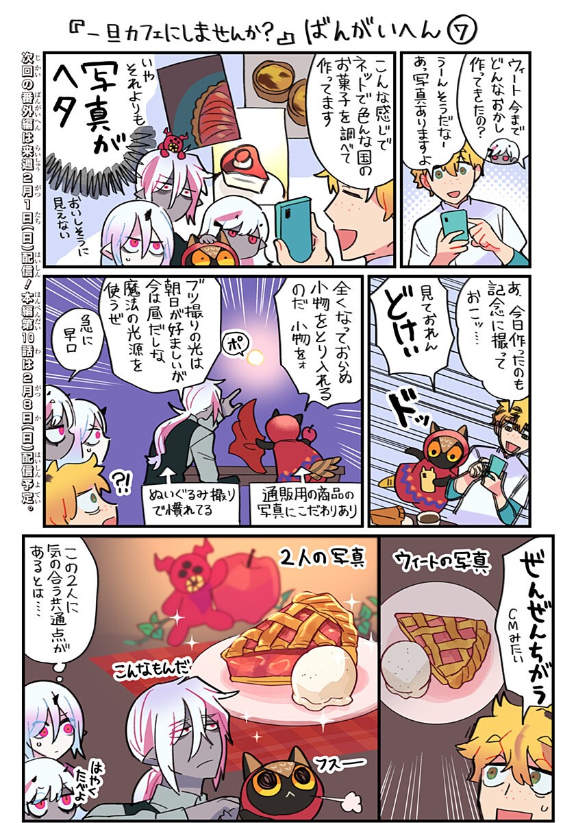 一旦カフェにしませんか Chap 19.7 - Next Chap 20.7