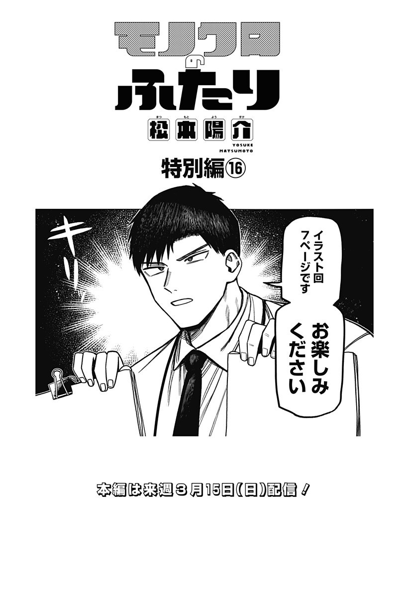 Monochrome Futari Chap 37.9 - Next Chap 38.9
