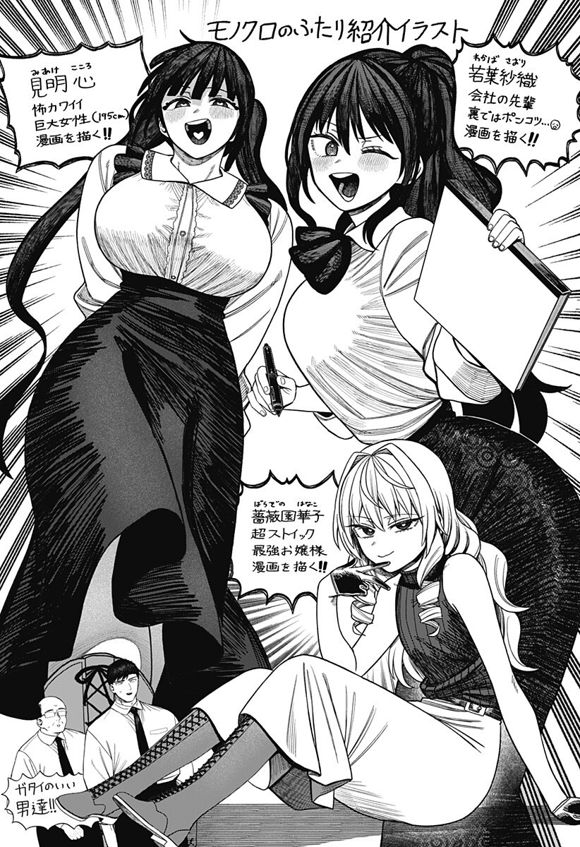 Monochrome Futari Chap 37.9 - Next Chap 38.9