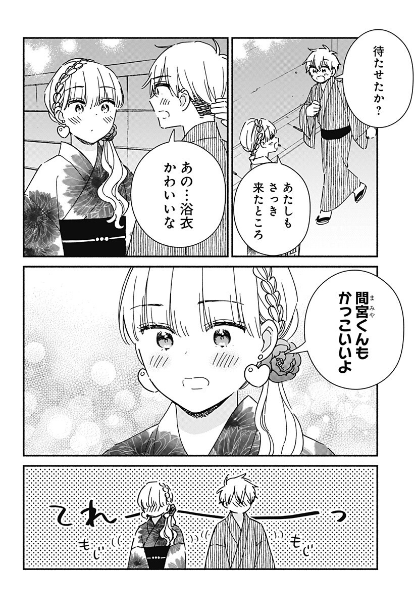 このクラスにギャルはいない Chap 40 - Next Chap 41