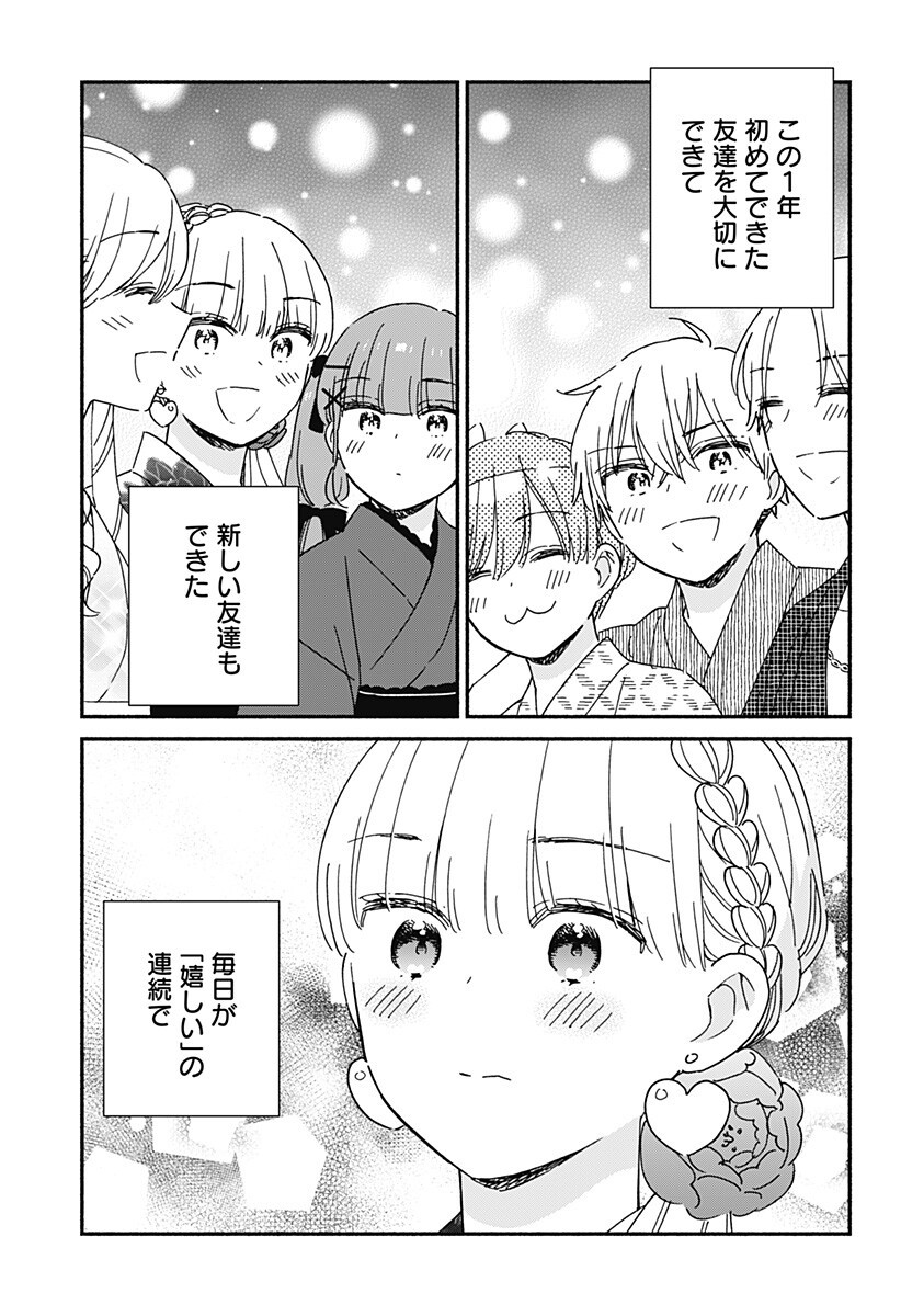 このクラスにギャルはいない Chap 40 - Next Chap 41