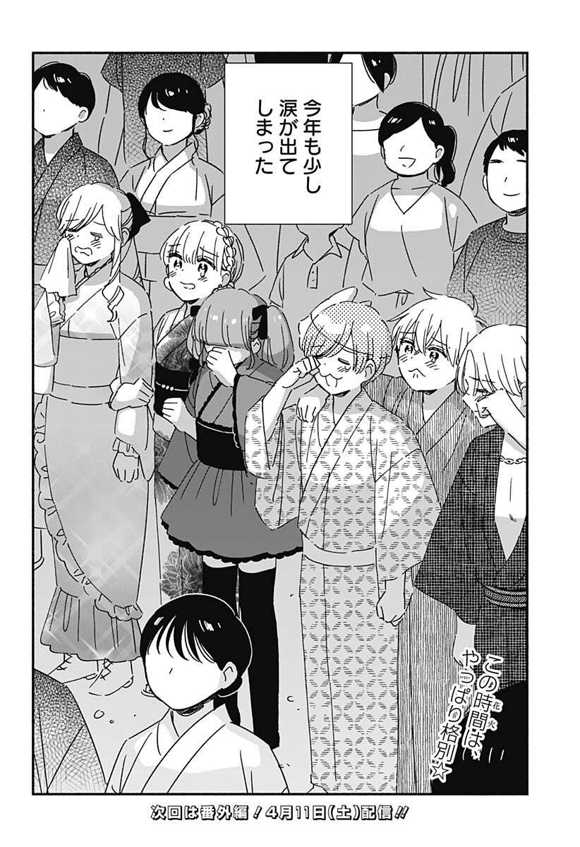 このクラスにギャルはいない Chap 40 - Next Chap 41