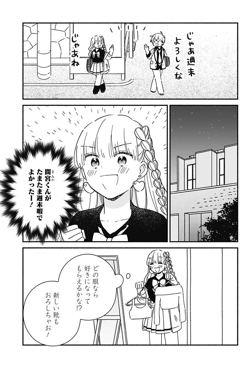 このクラスにギャルはいない Chap 38 - Next Chap 39