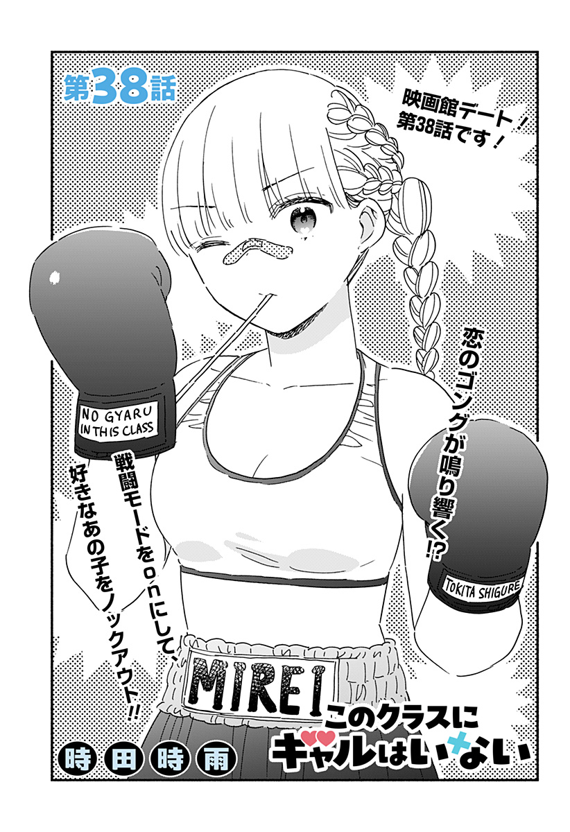 このクラスにギャルはいない Chap 38 - Next Chap 39