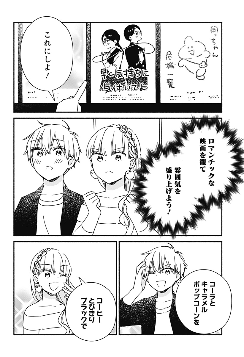 このクラスにギャルはいない Chap 38 - Next Chap 39