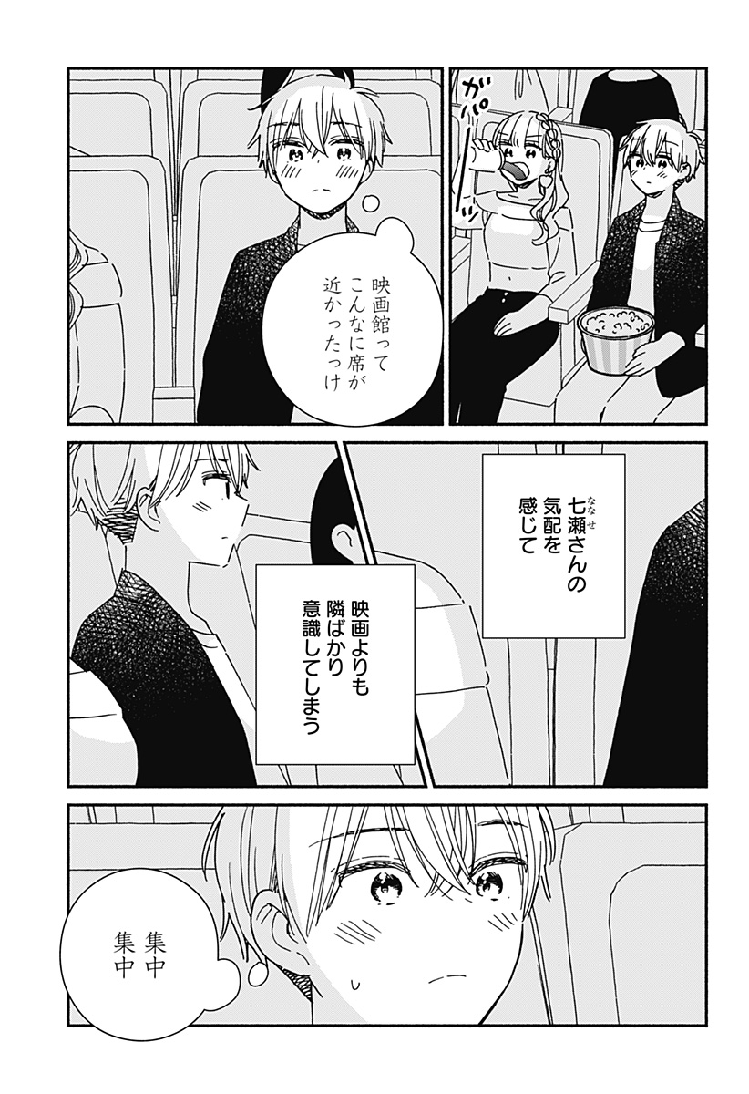 このクラスにギャルはいない Chap 38 - Next Chap 39