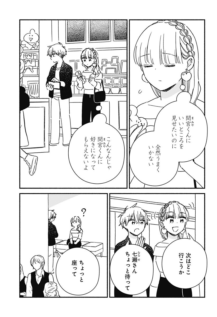 このクラスにギャルはいない Chap 38 - Next Chap 39
