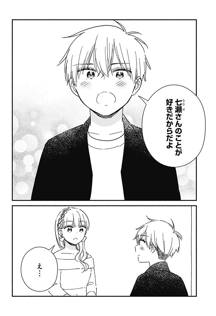 このクラスにギャルはいない Chap 38 - Next Chap 39