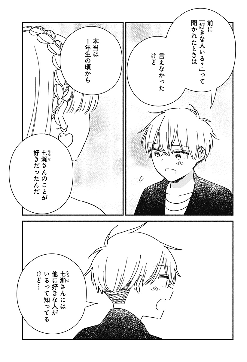 このクラスにギャルはいない Chap 38 - Next Chap 39