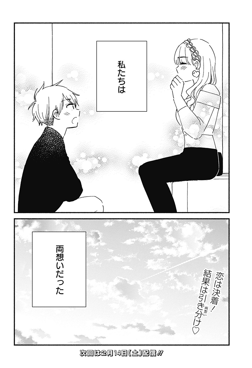 このクラスにギャルはいない Chap 38 - Next Chap 39