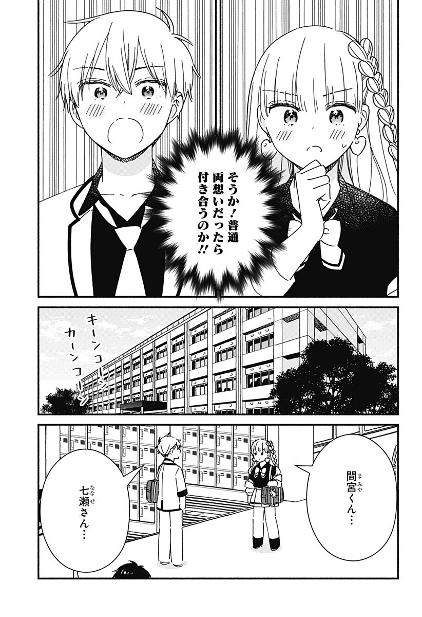 このクラスにギャルはいない Chap 39 - Next Chap 40