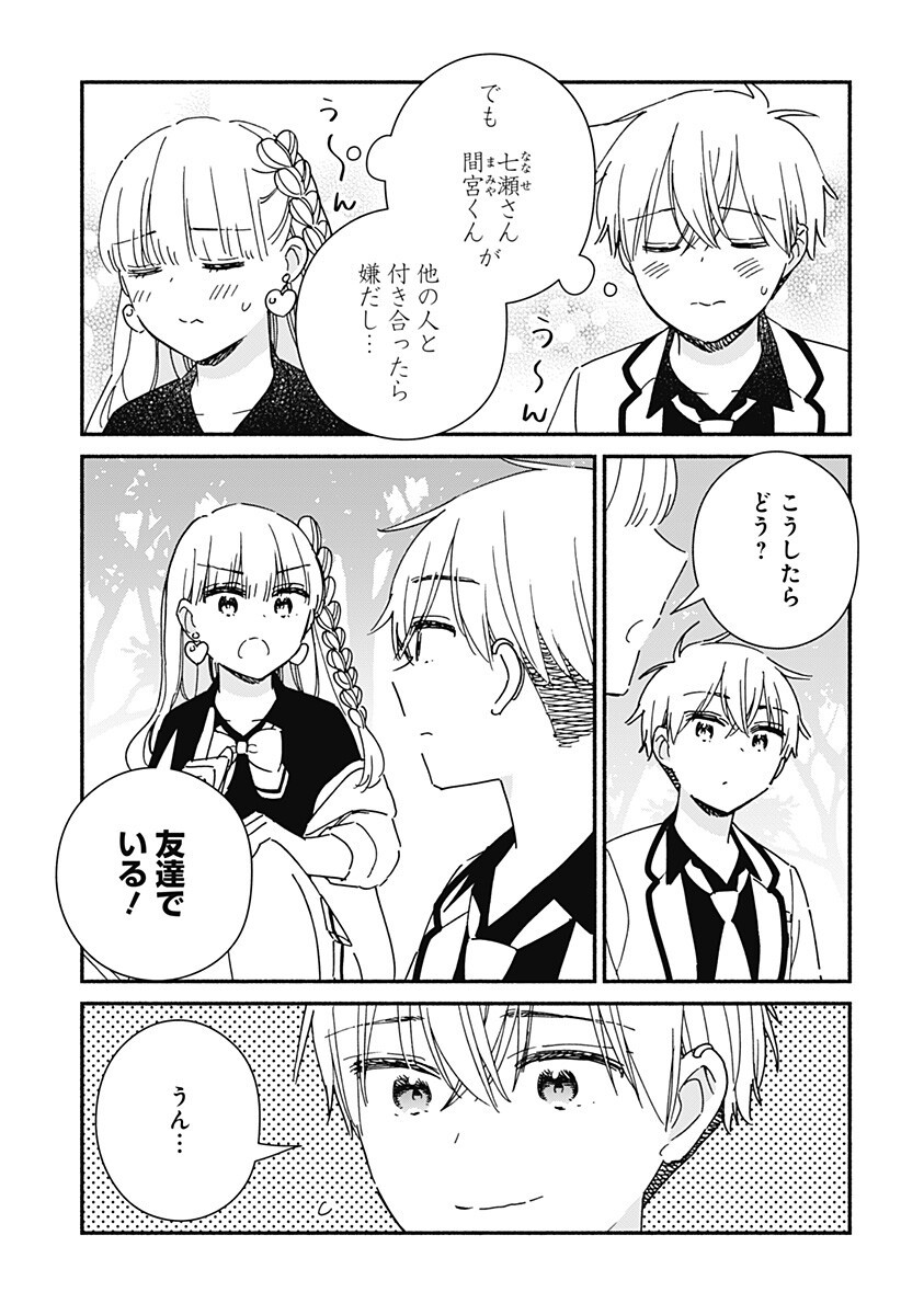 このクラスにギャルはいない Chap 39 - Next Chap 40