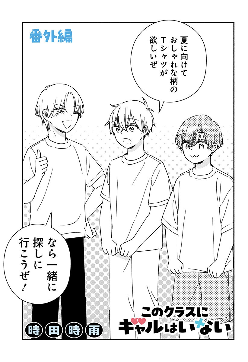 このクラスにギャルはいない Chap 39.5 - Next Chap 40.5