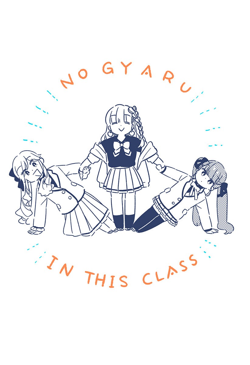 このクラスにギャルはいない Chap 39.5 - Next Chap 40.5