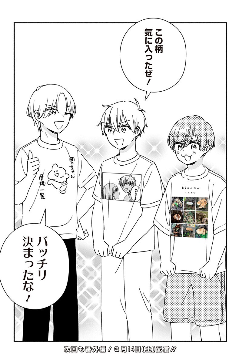 このクラスにギャルはいない Chap 39.5 - Next Chap 40.5