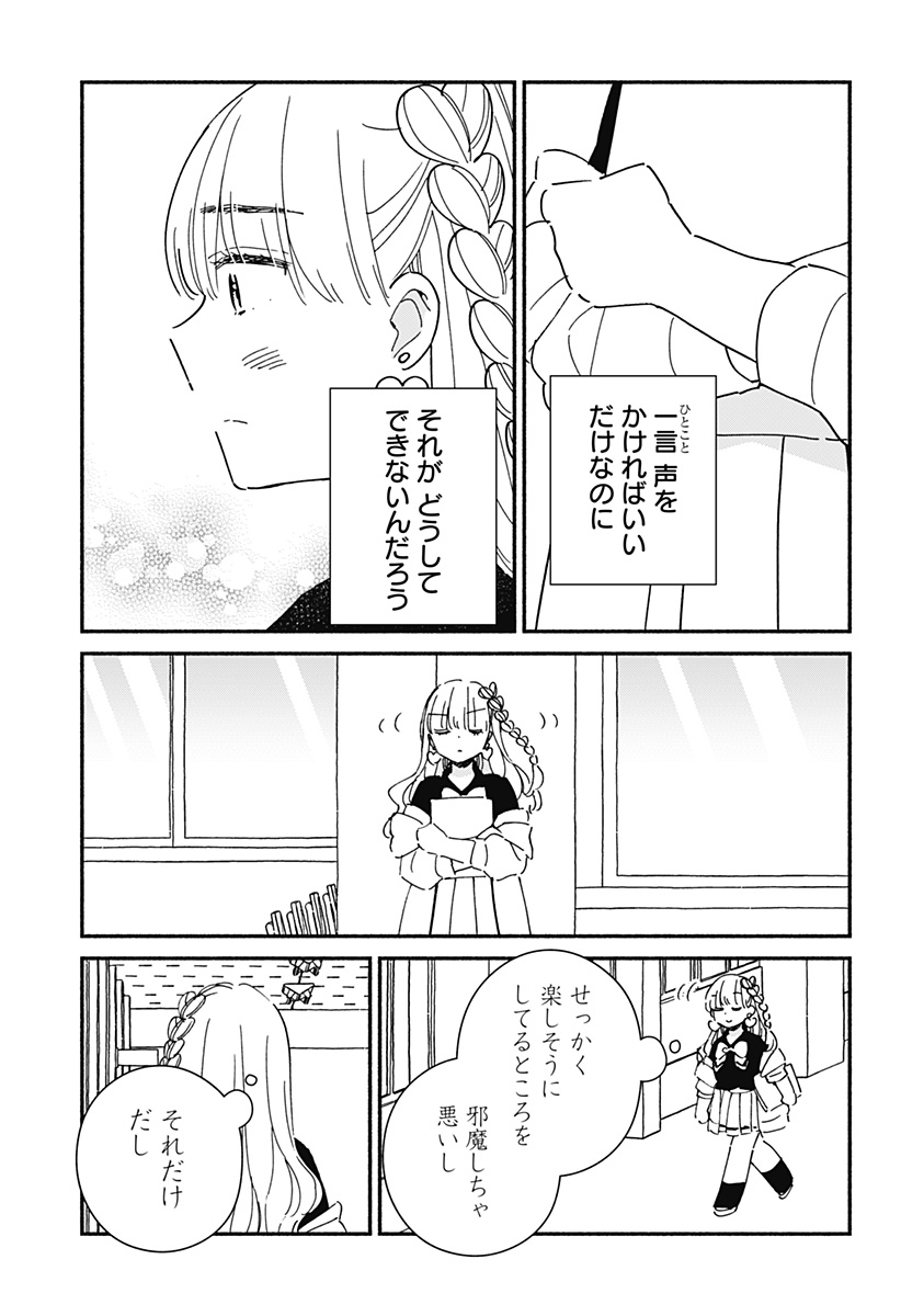 このクラスにギャルはいない Chap 30 - Next Chap 31