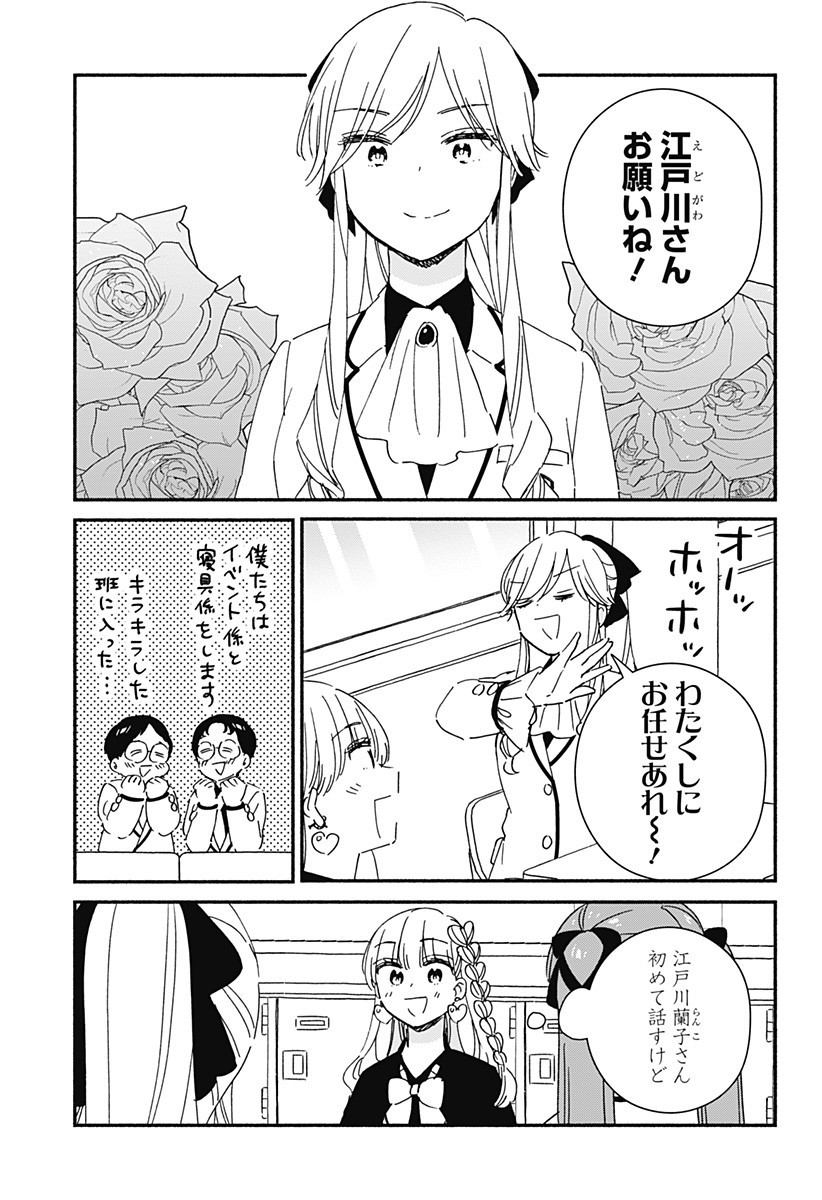 このクラスにギャルはいない Chap 31 - Next Chap 32
