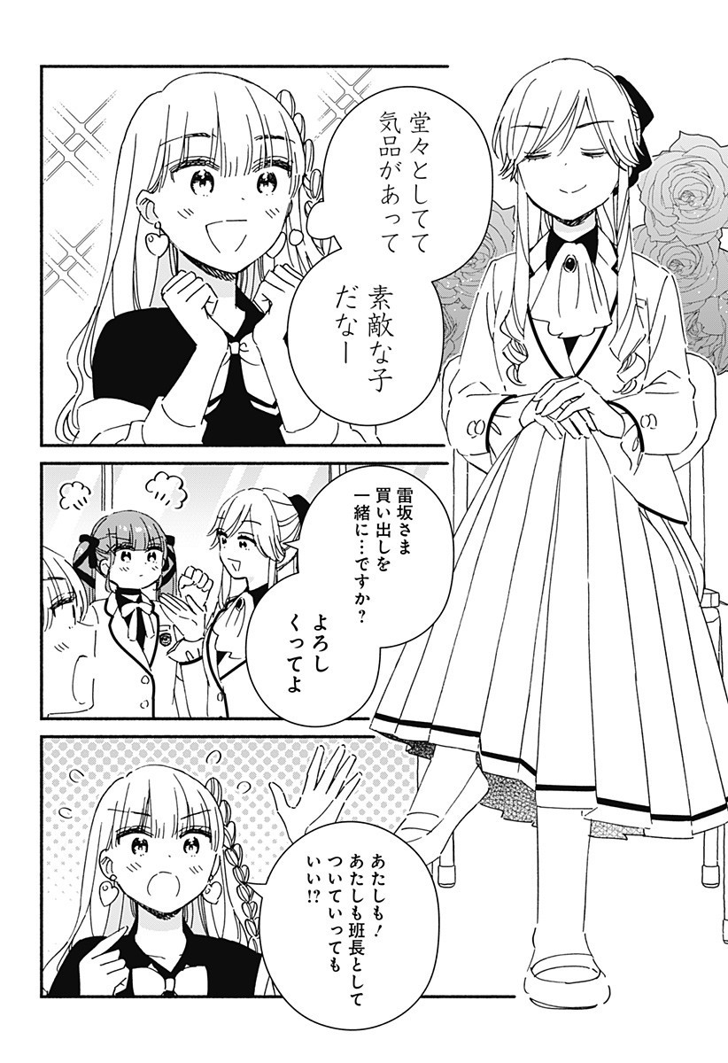 このクラスにギャルはいない Chap 31 - Next Chap 32