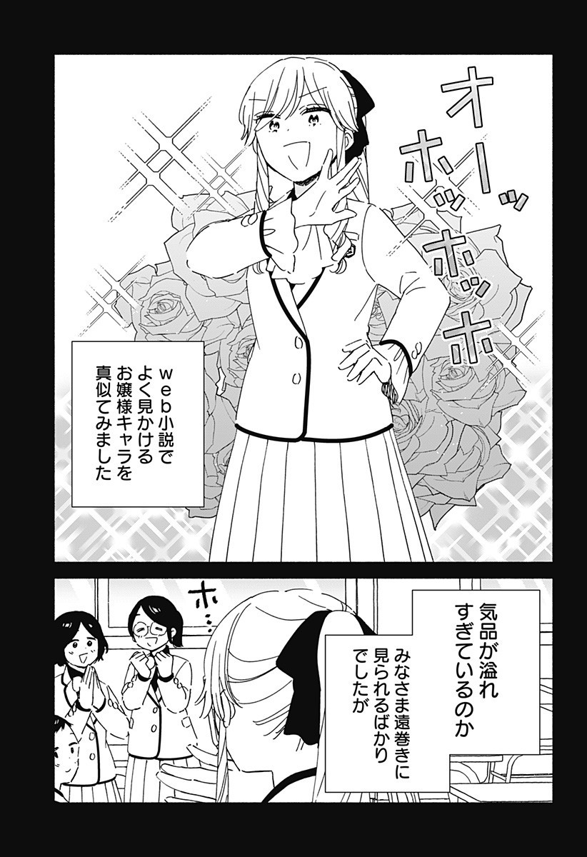 このクラスにギャルはいない Chap 31 - Next Chap 32