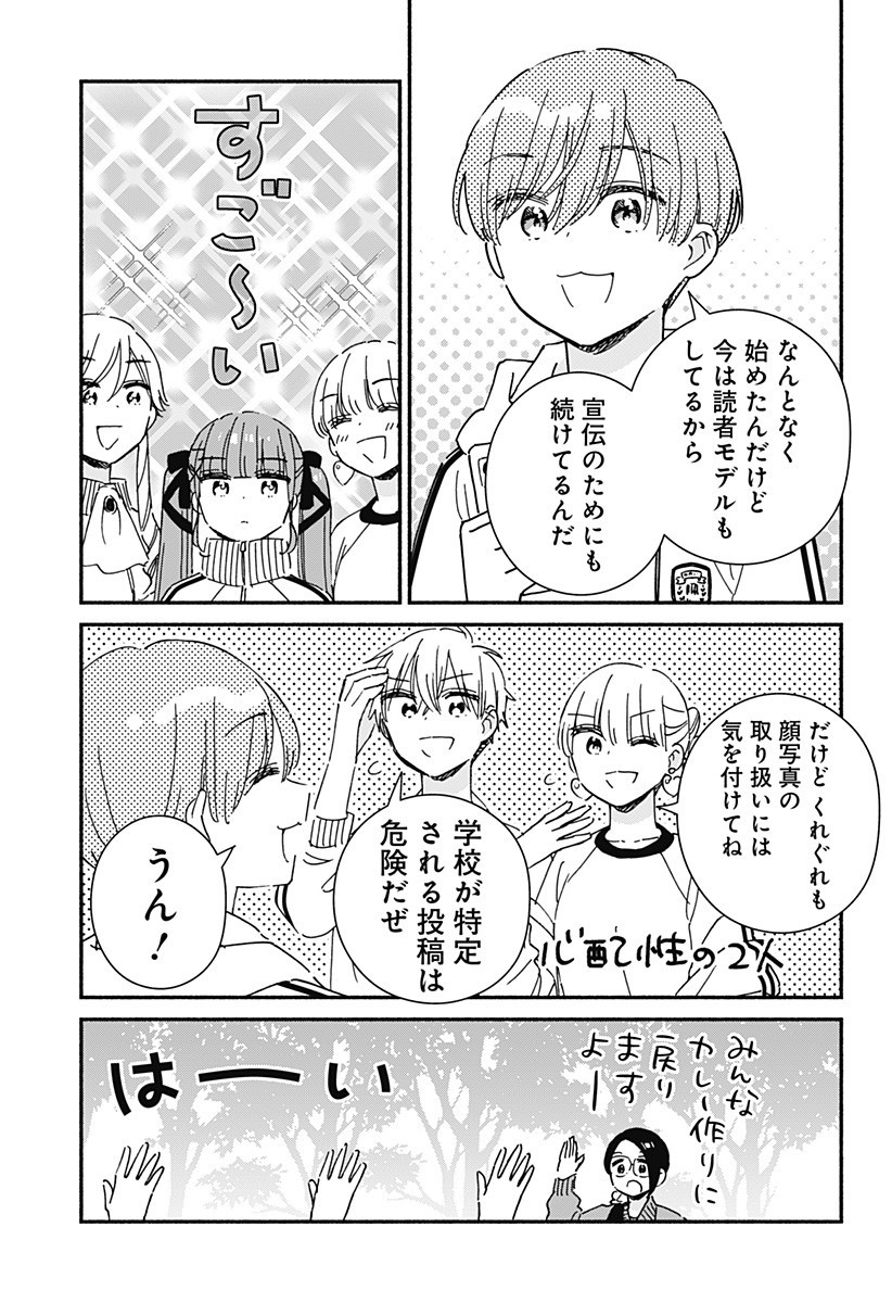 このクラスにギャルはいない Chap 32 - Next Chap 33