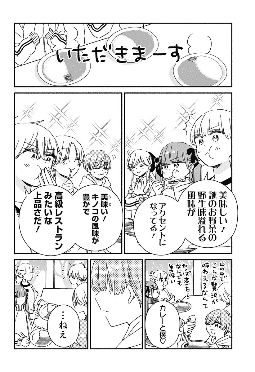 このクラスにギャルはいない Chap 32 - Next Chap 33