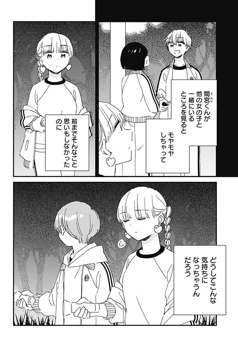 このクラスにギャルはいない Chap 33 - Next Chap 34