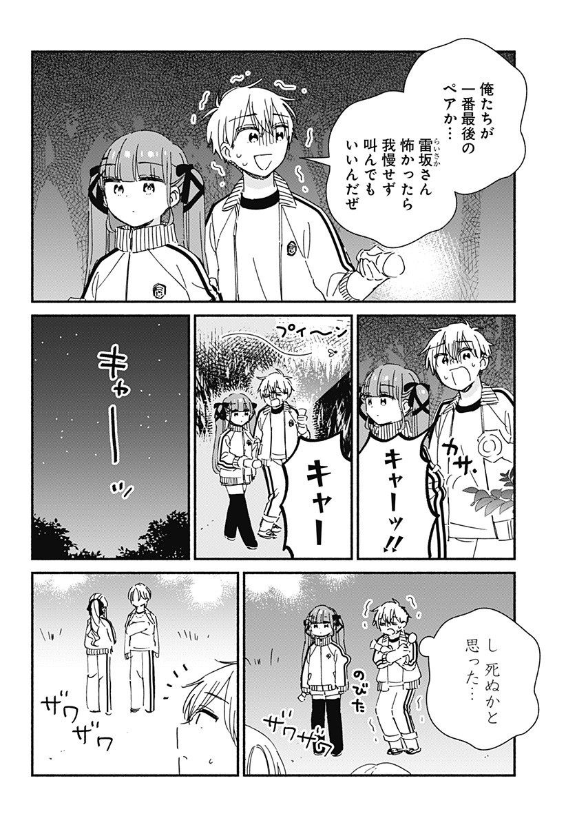 このクラスにギャルはいない Chap 33 - Next Chap 34