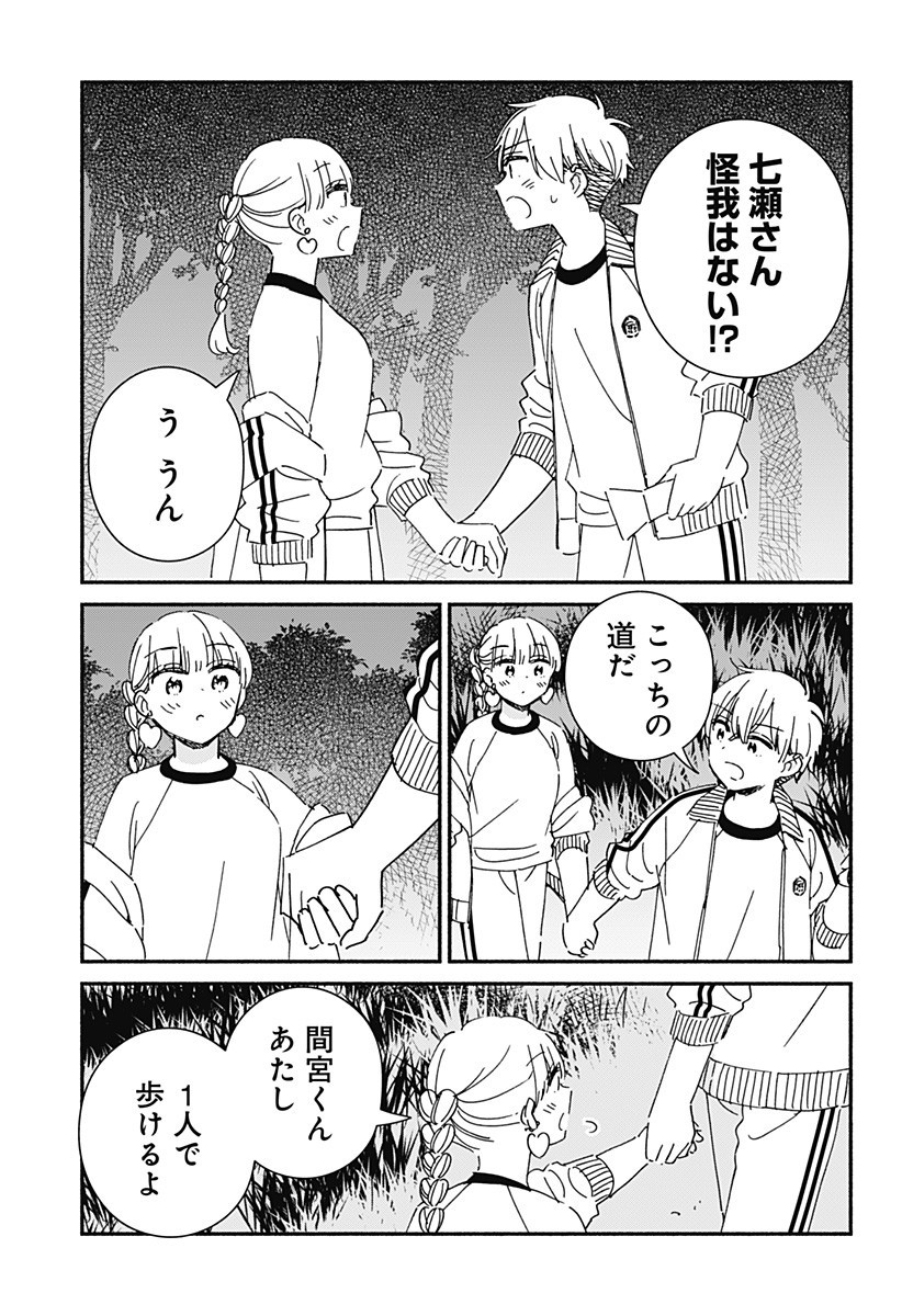 このクラスにギャルはいない Chap 33 - Next Chap 34