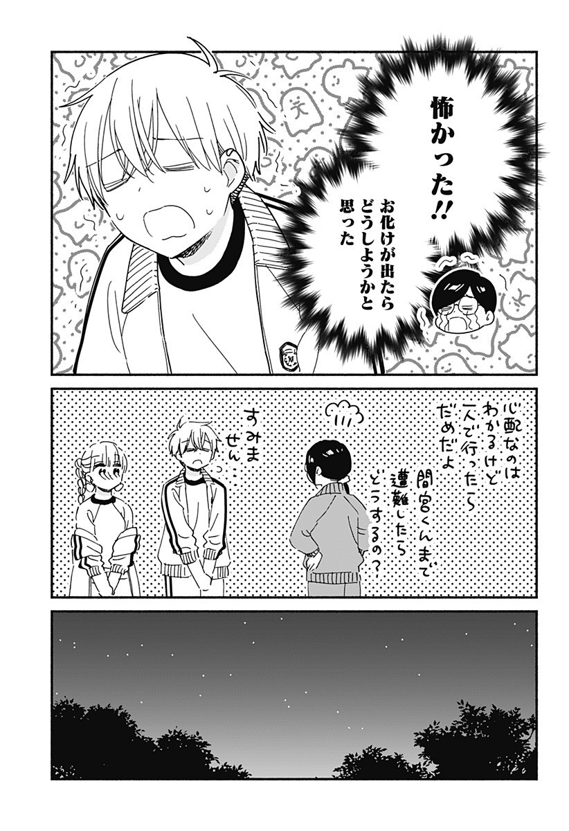 このクラスにギャルはいない Chap 33 - Next Chap 34