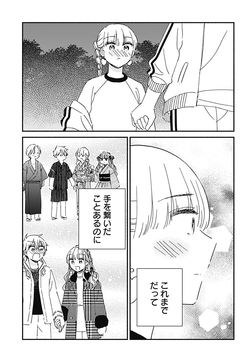 このクラスにギャルはいない Chap 33 - Next Chap 34