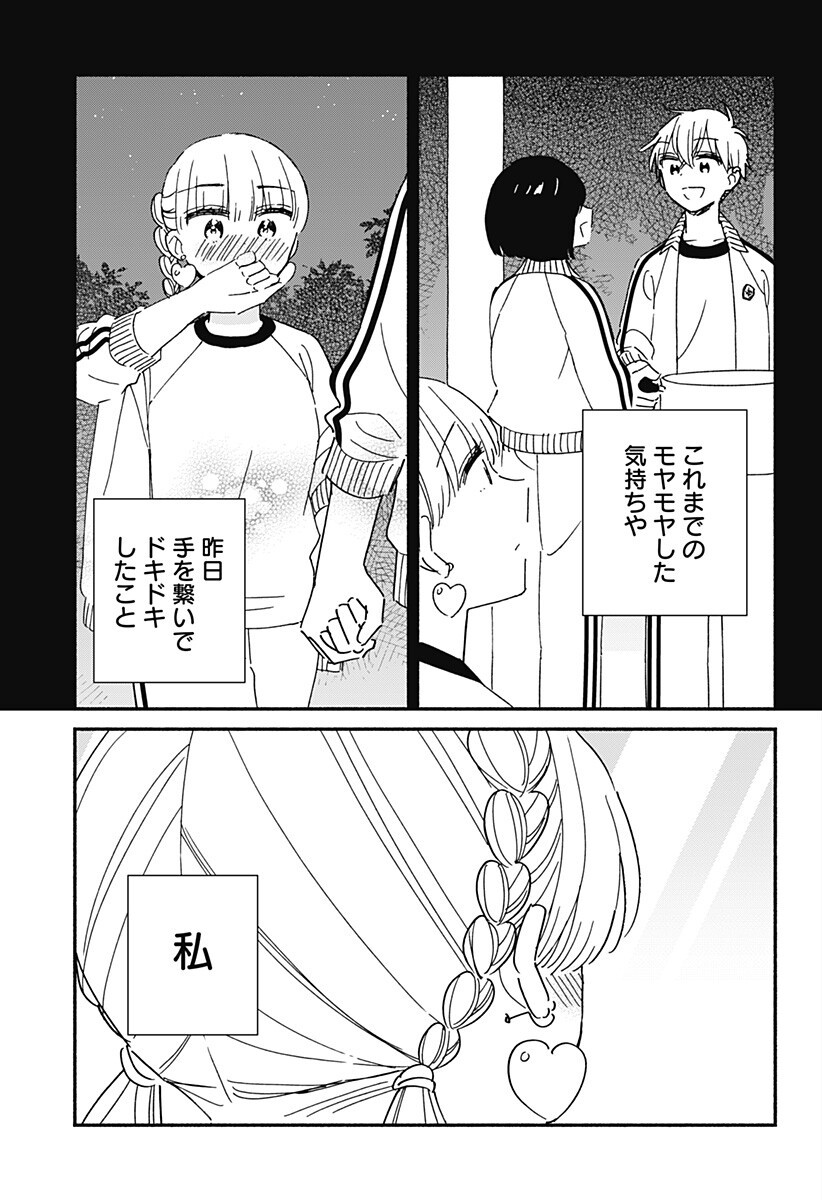 このクラスにギャルはいない Chap 34 - Next Chap 35