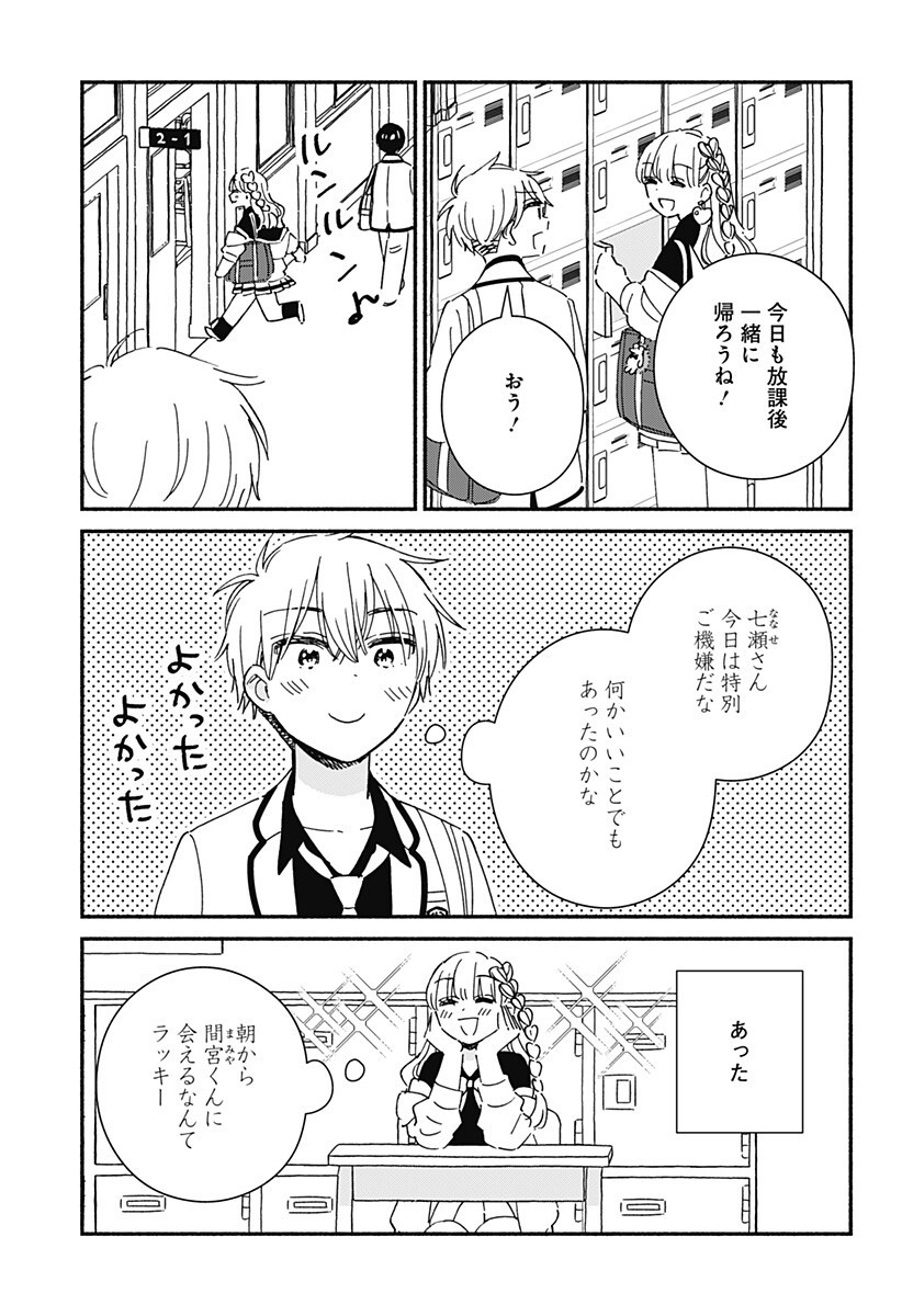 このクラスにギャルはいない Chap 35 - Next Chap 36