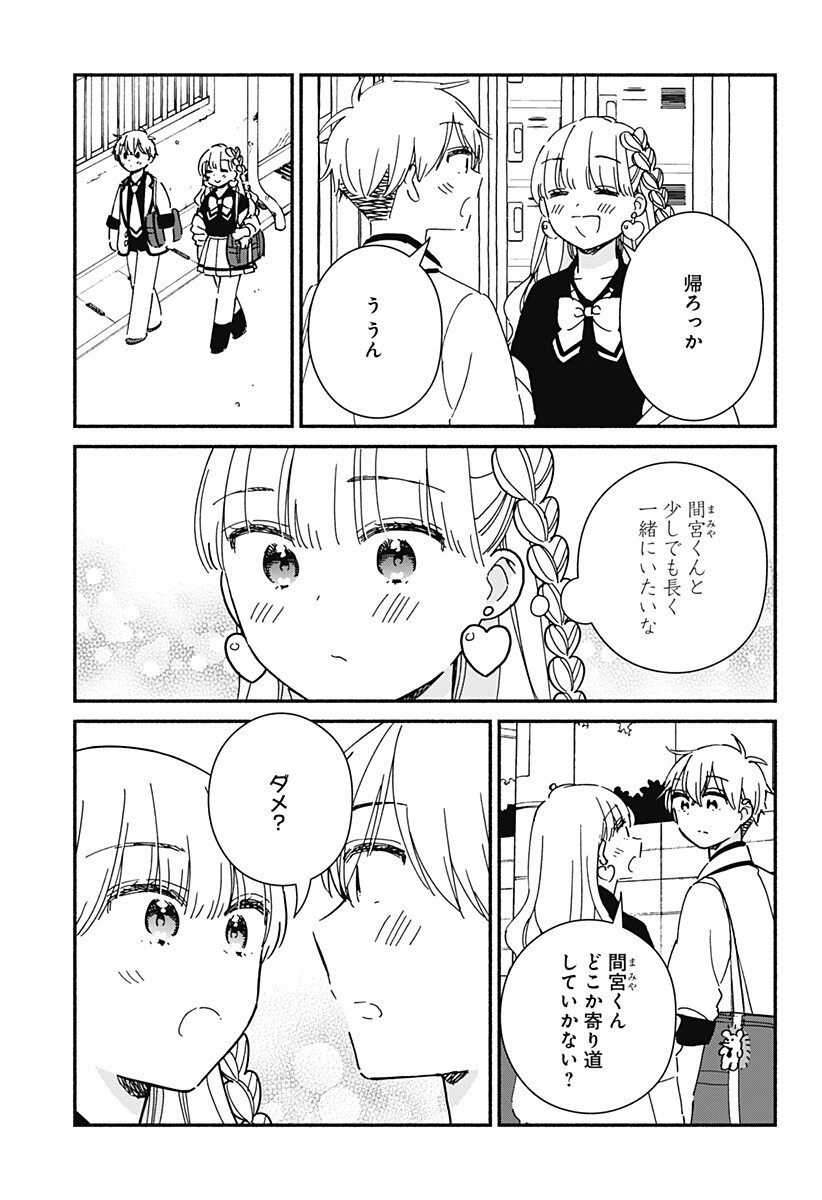 このクラスにギャルはいない Chap 35 - Next Chap 36
