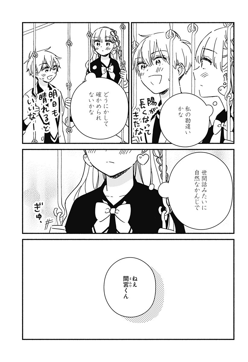 このクラスにギャルはいない Chap 35 - Next Chap 36