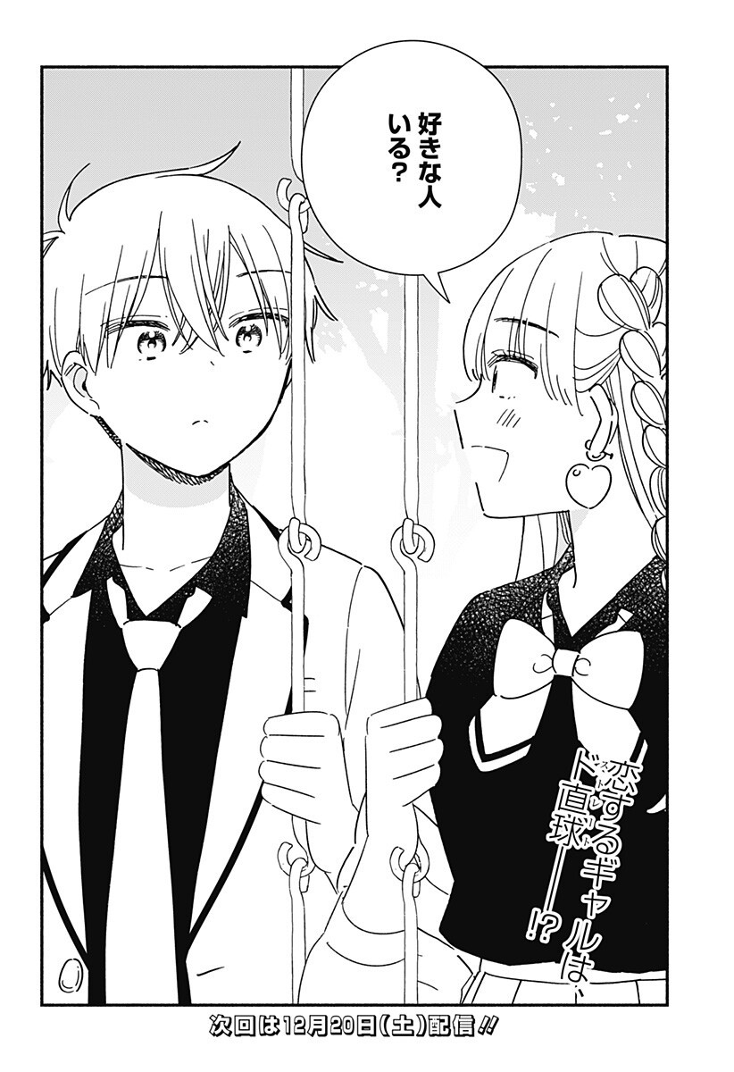 このクラスにギャルはいない Chap 35 - Next Chap 36