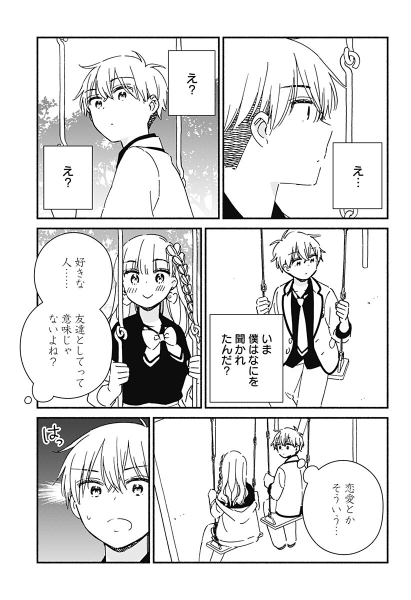 このクラスにギャルはいない Chap 36 - Next Chap 37
