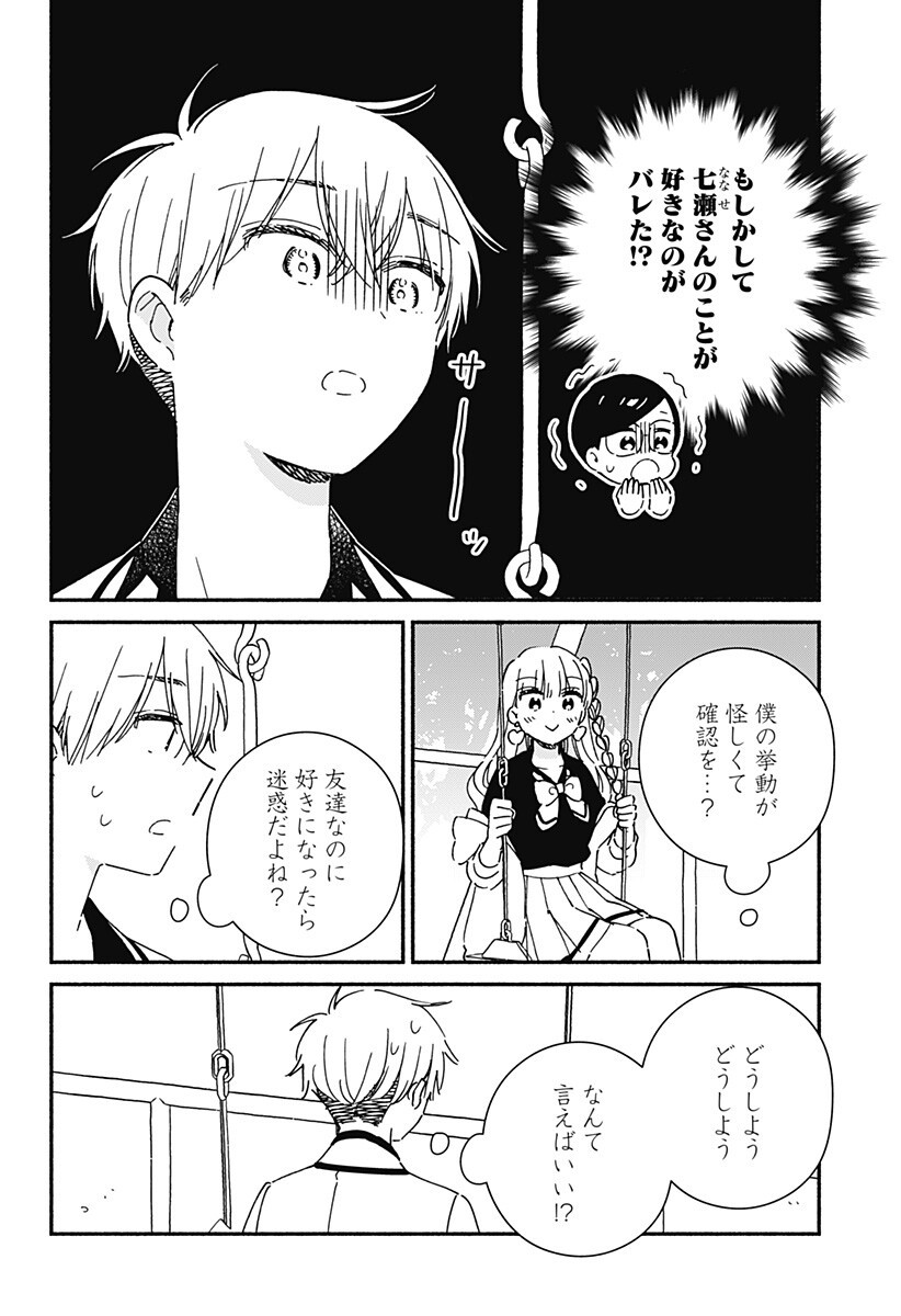 このクラスにギャルはいない Chap 36 - Next Chap 37
