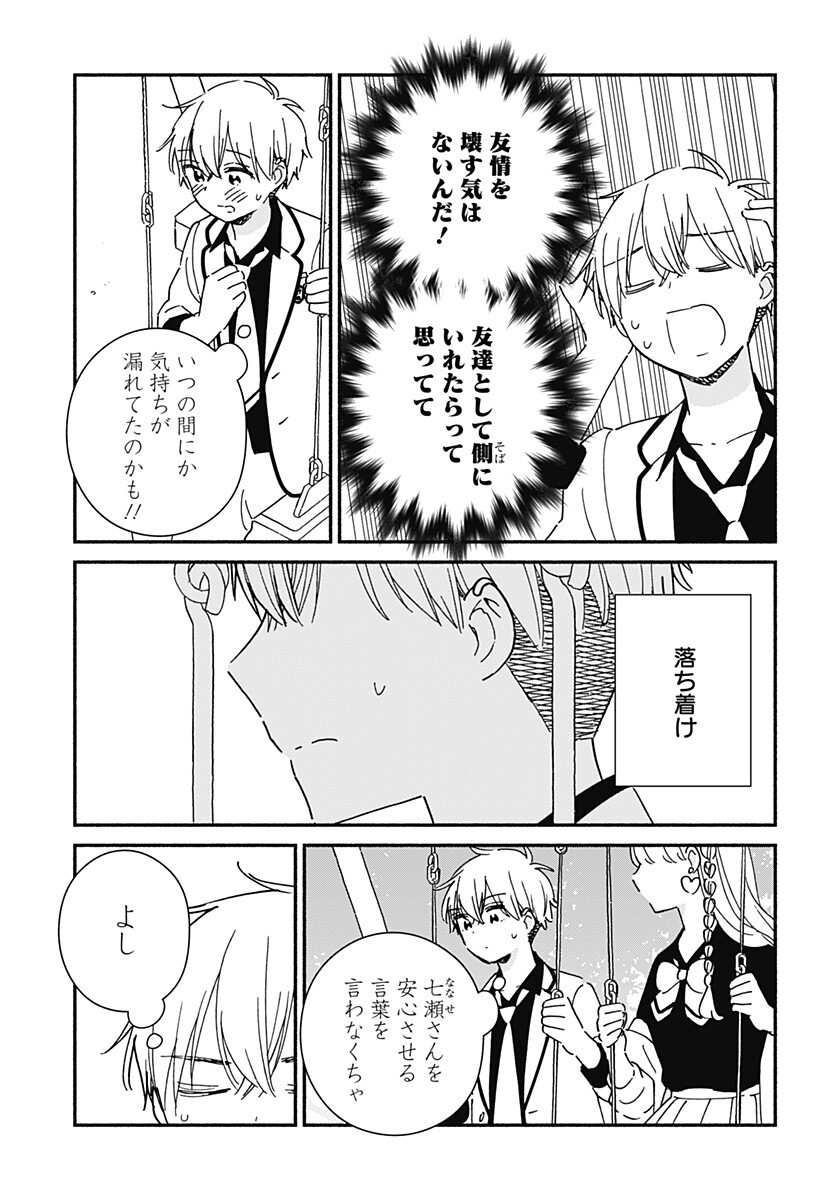 このクラスにギャルはいない Chap 36 - Next Chap 37