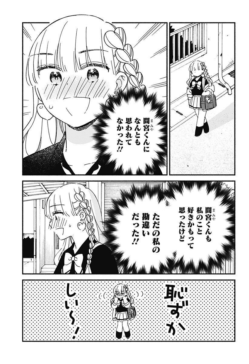 このクラスにギャルはいない Chap 36 - Next Chap 37